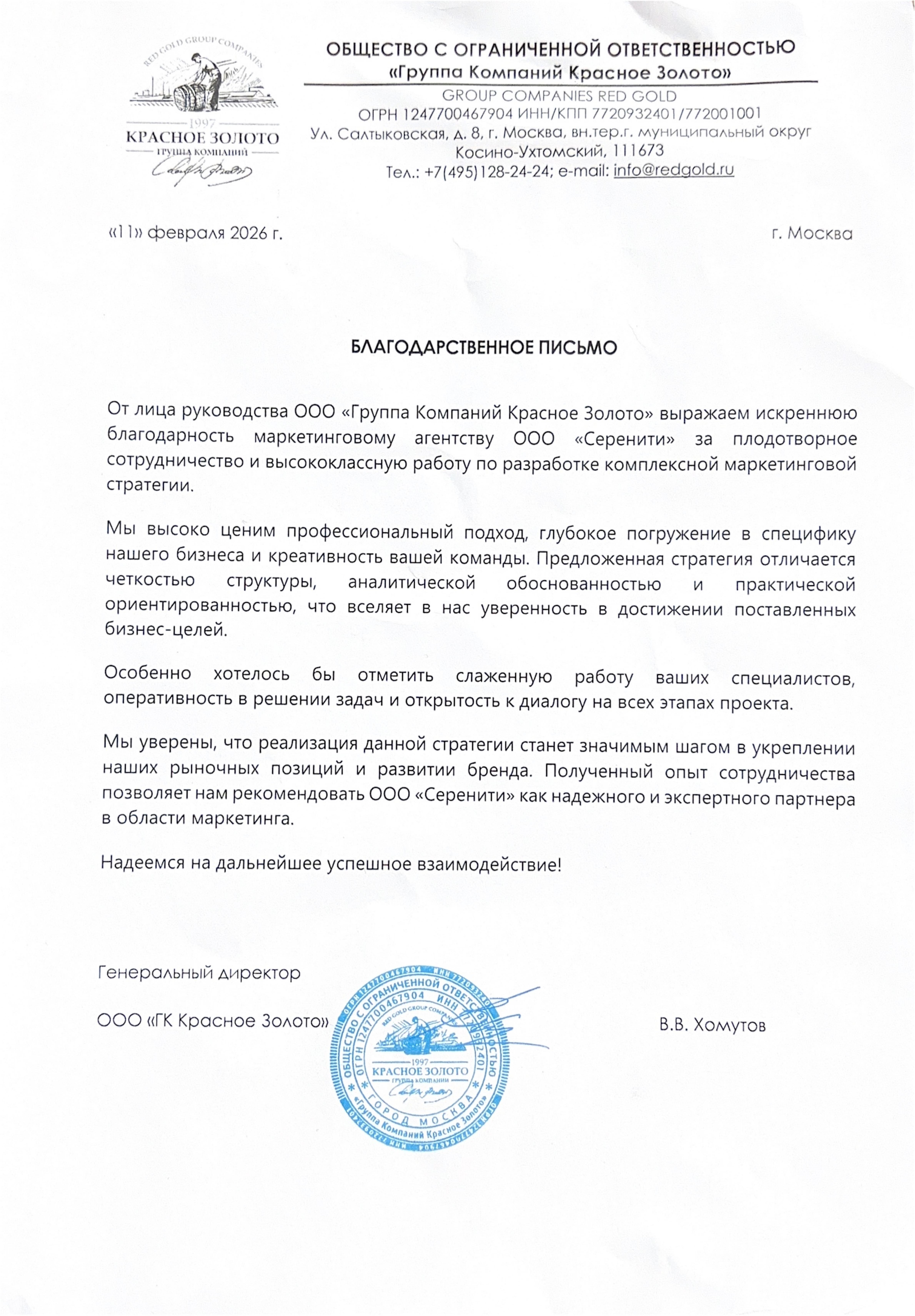 Отзыв СВК «Красное Золото» о работе с Serenity
