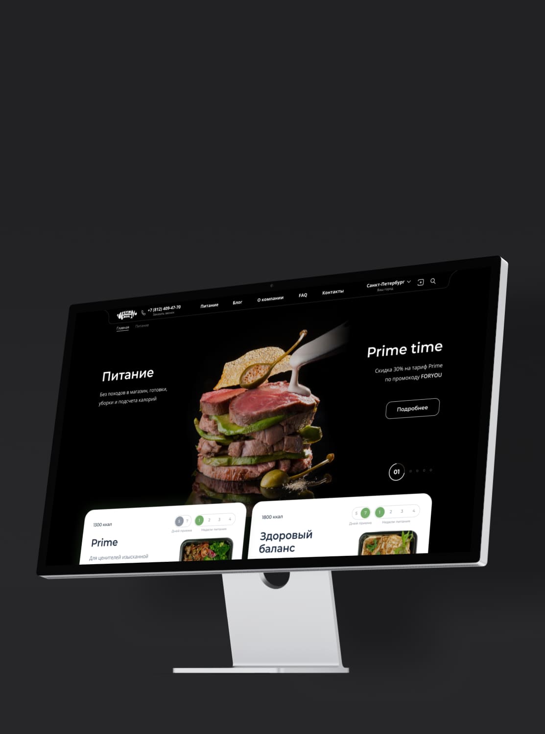Gym meal — изображение проекта