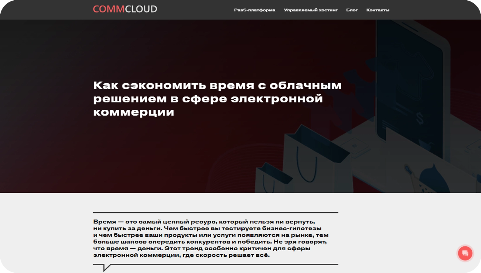 CommCloud: материал проекта