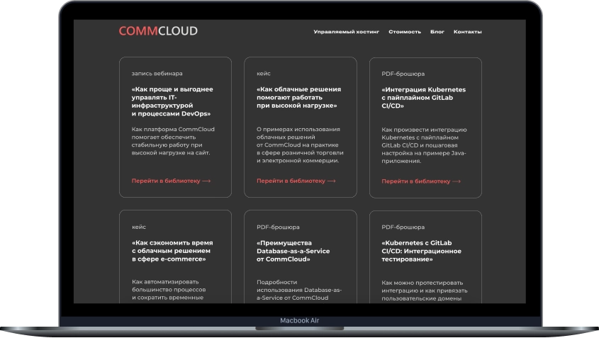 CommCloud: материал проекта