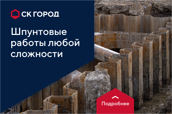 Рекламный баннер о шпунтовых работах