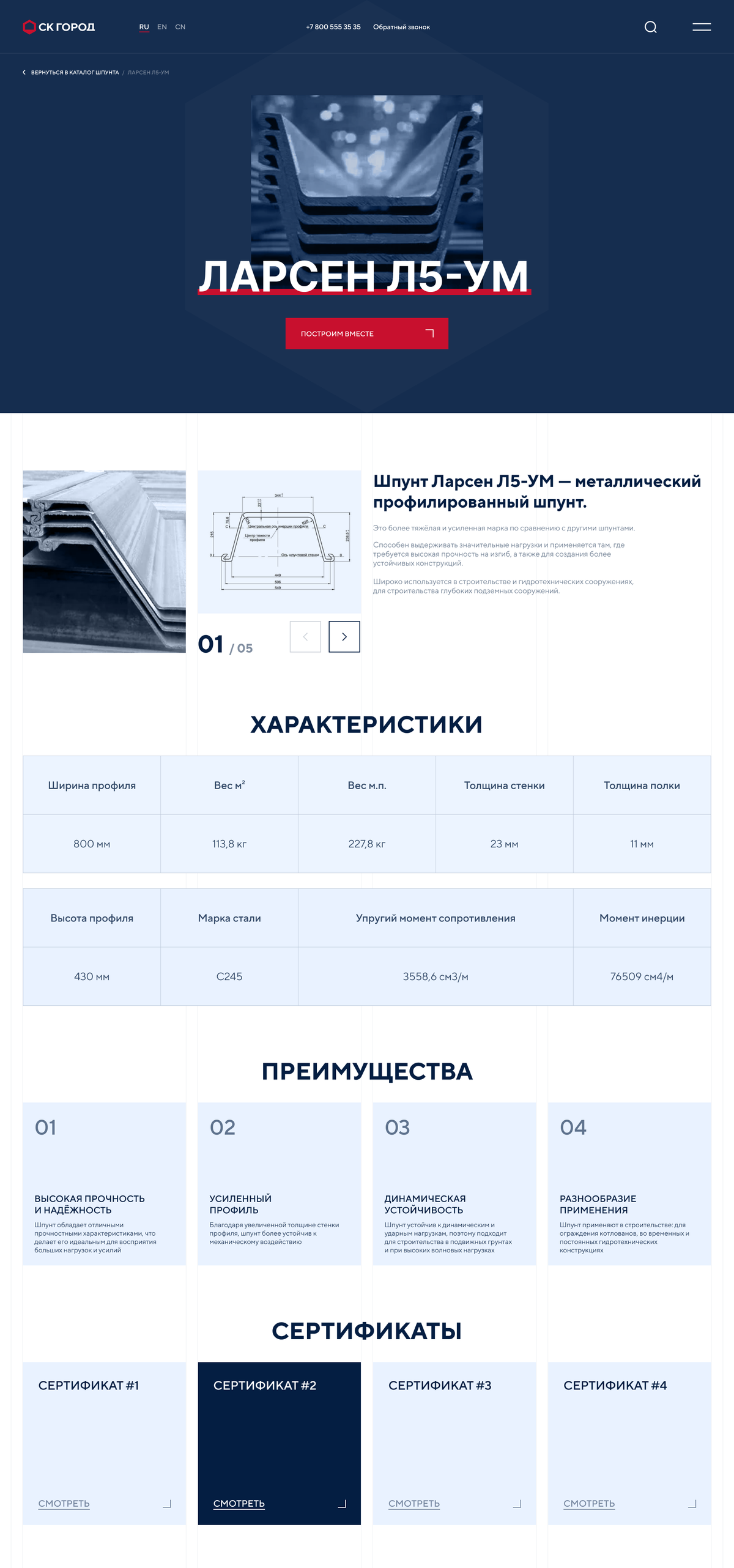 Карточка шпунта: первый экран, схема, параметры, преимущества и сертификаты