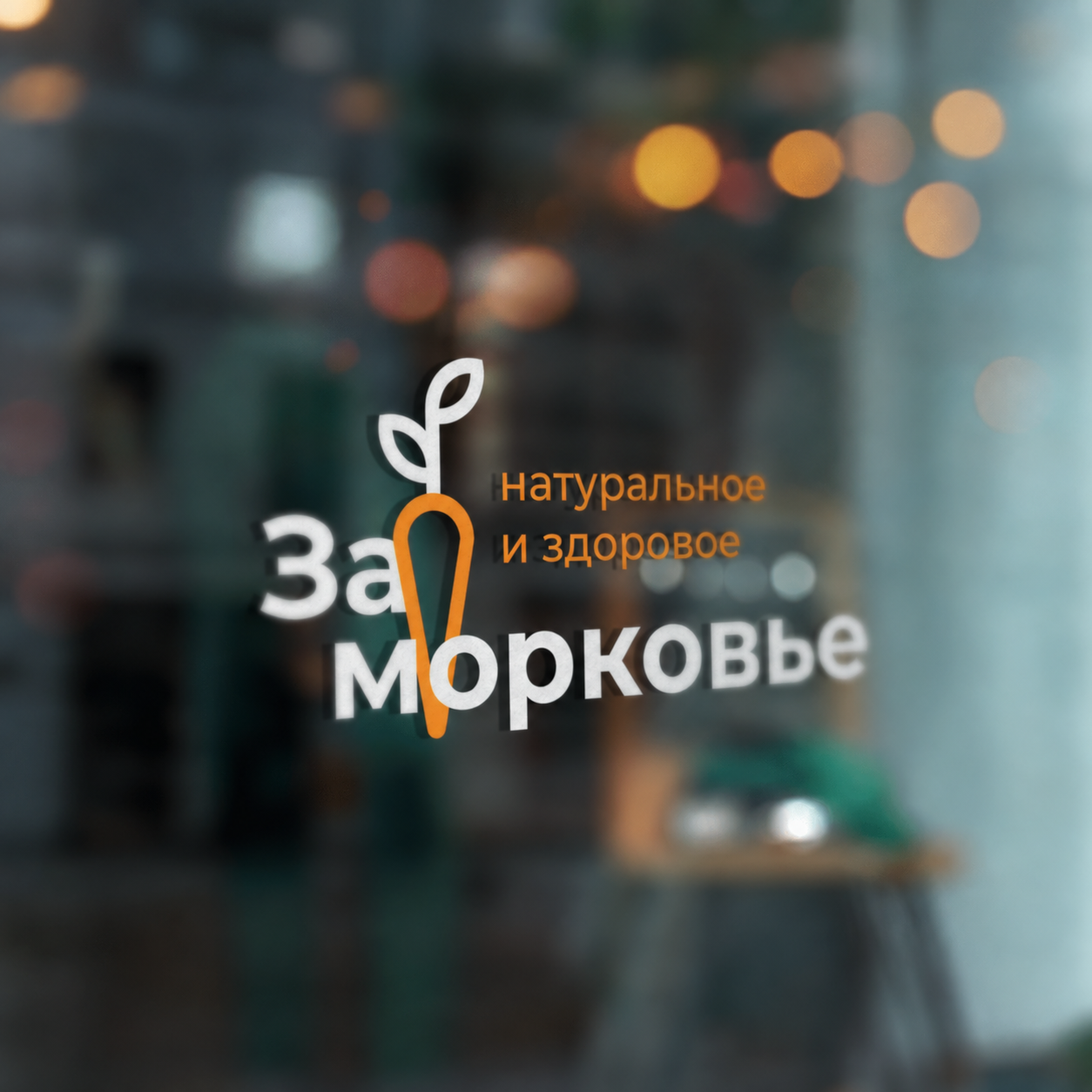 Заморковье — изображение проекта