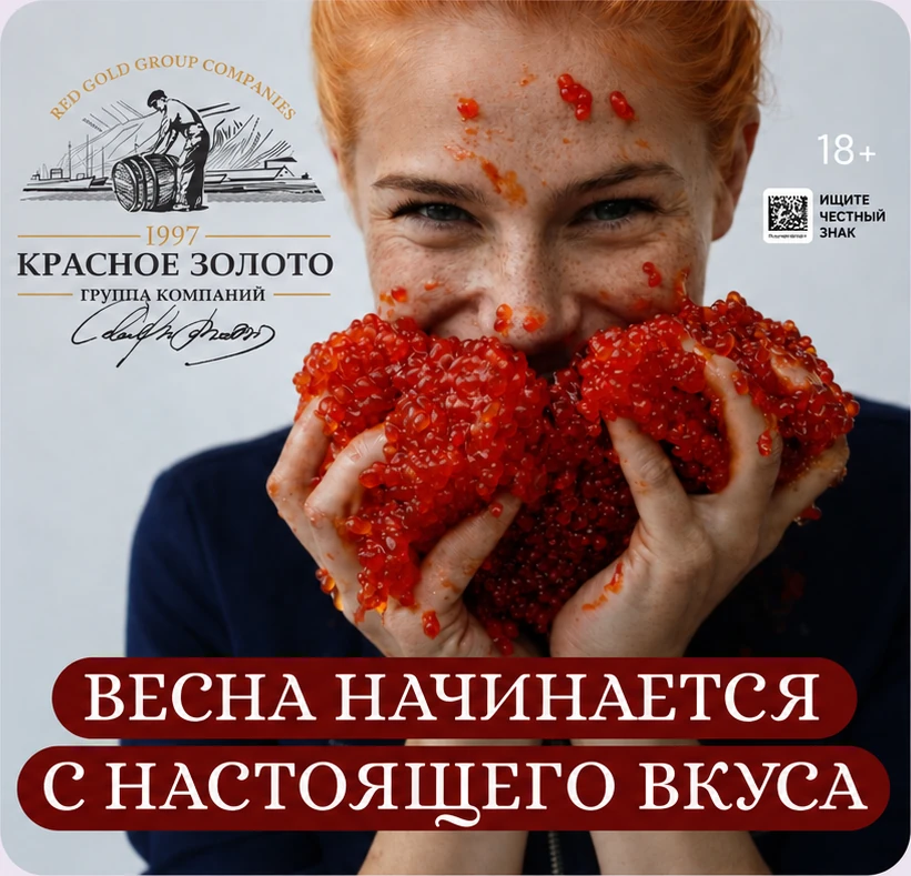 Рекламный креатив «Красного Золота» с красной икрой