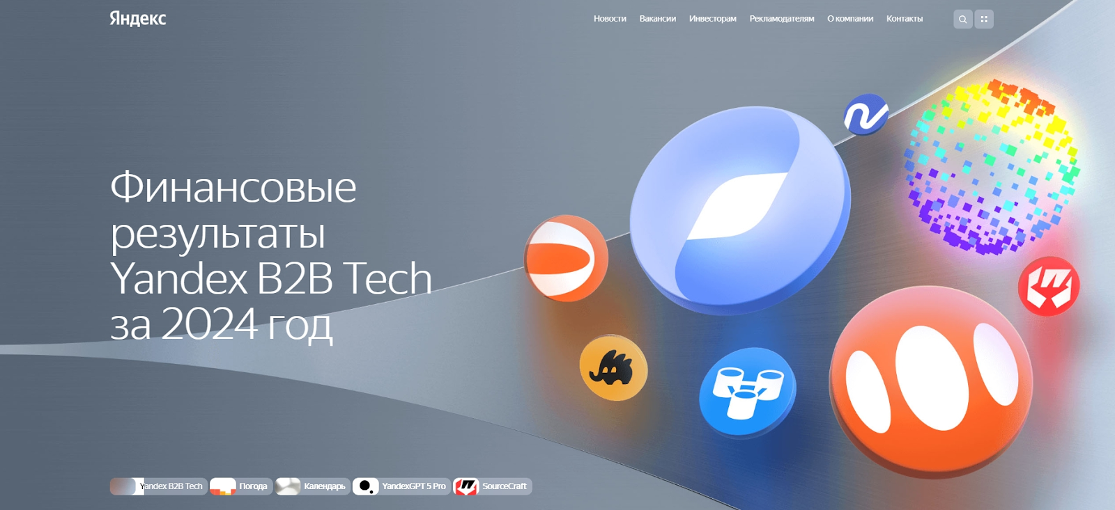 Яндекс известен как один из самых инновационных и креативных работодателей в России. Его стиль — яркий, современный, с элементами простоты и технологичности.