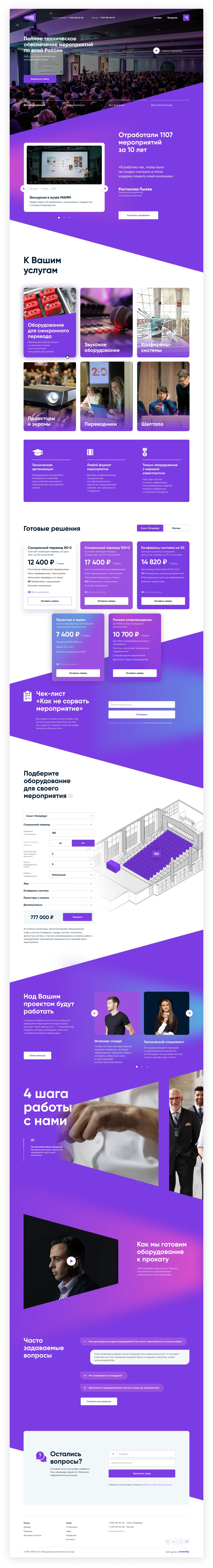 Полный макет сайта Cromi: главный экран, услуги, готовые решения, калькулятор, команда, вопросы и футер