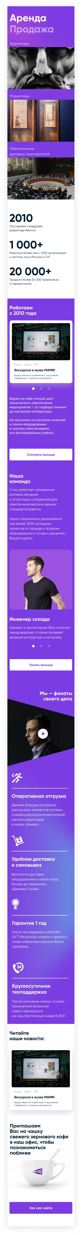 Полный мобильный макет главной страницы Cromi
