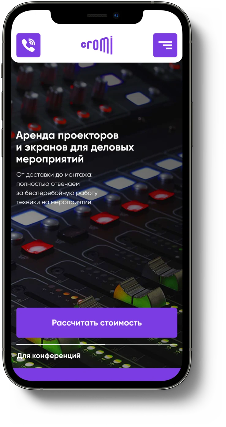 Мобильный экран аренды оборудования