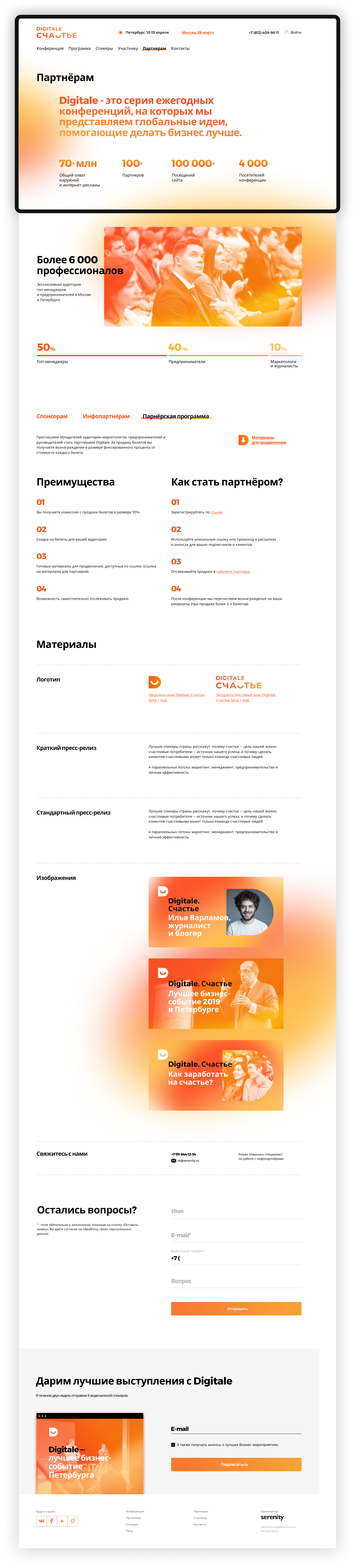 Новый дизайн страницы сайта digitale.conf