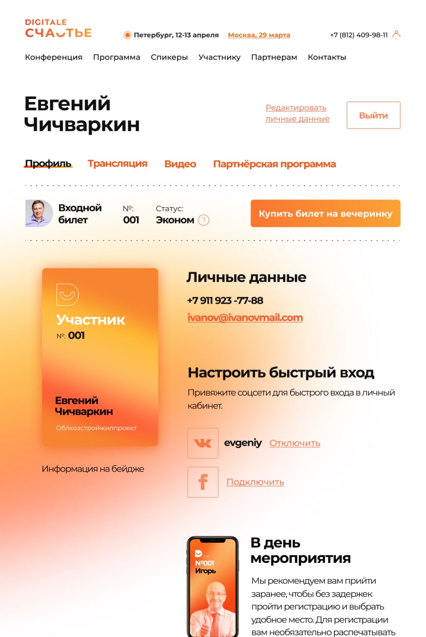 Личный кабинет на плашете