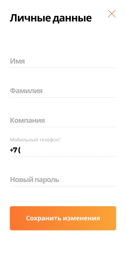Личный кабинет