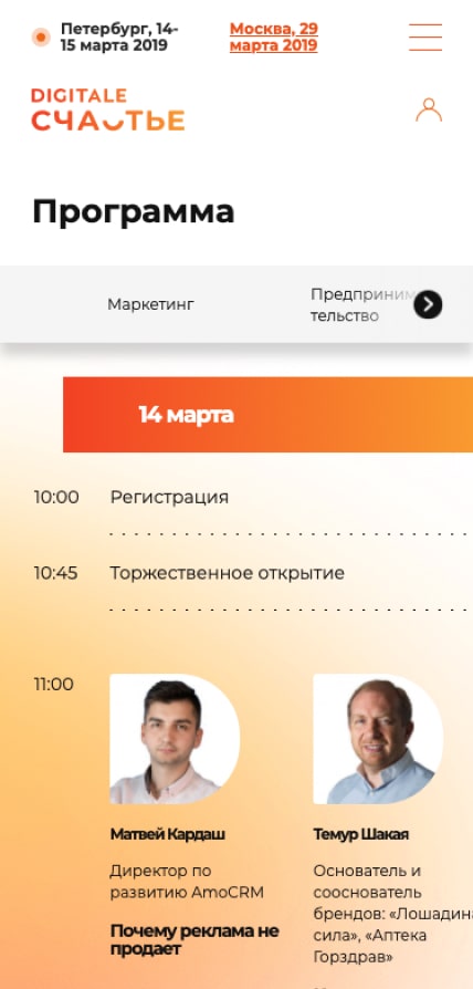 Сайт digitale.conf на iphone